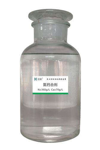 氮钙合剂